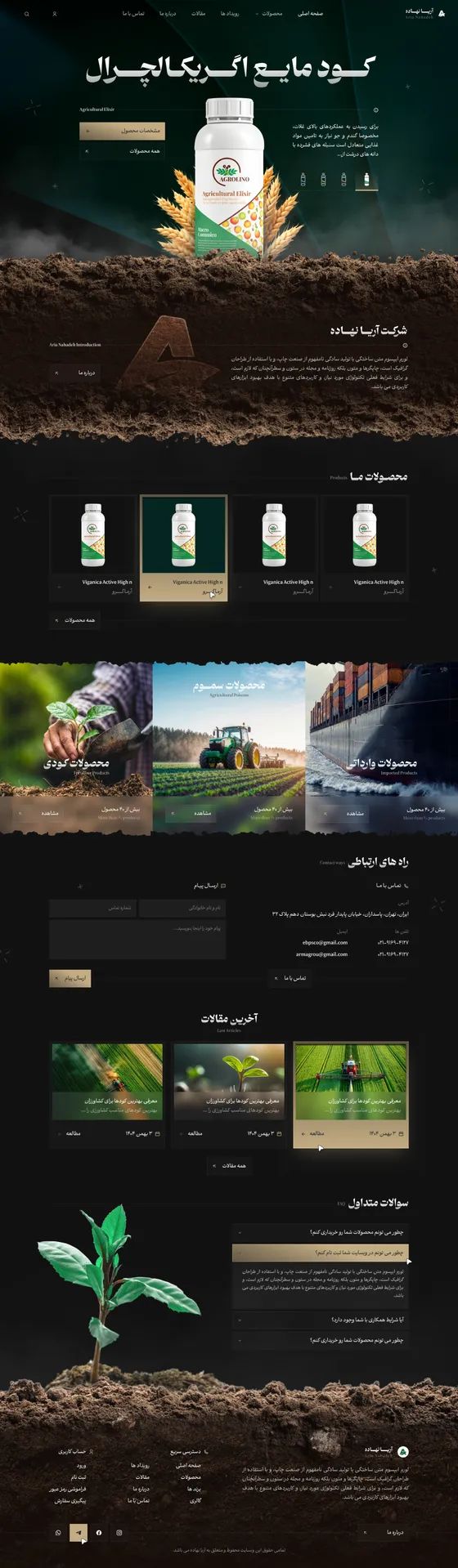 نمونه کار آریا نهاده